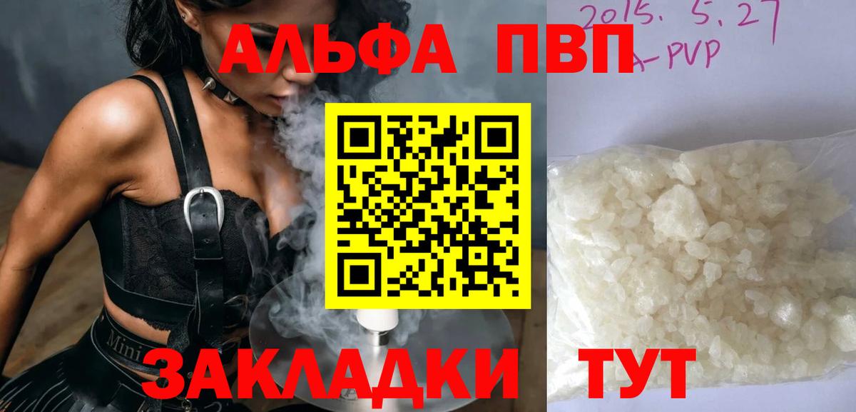 Альфа ПВП Crystall Осинники