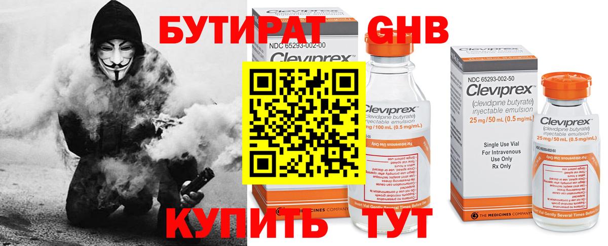 Бутират  БУТИРАТ бутик  Вход с VPN  Осинники 