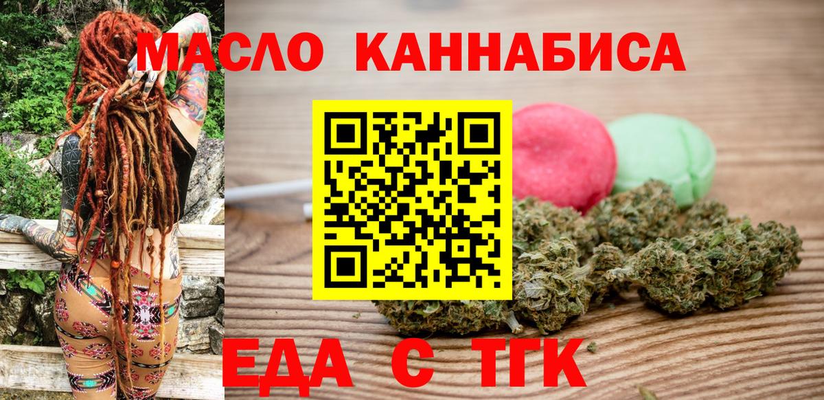 Осинники  Печенье с ТГК конопля  Вход с VPN 