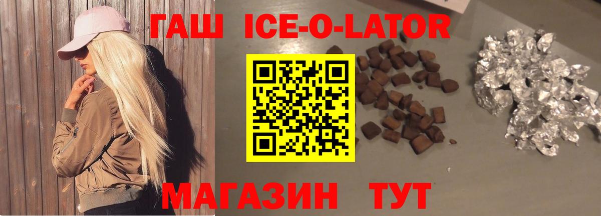 Осинники  наркошоп  Вход с VPN  ГАШ Ice-O-Lator 