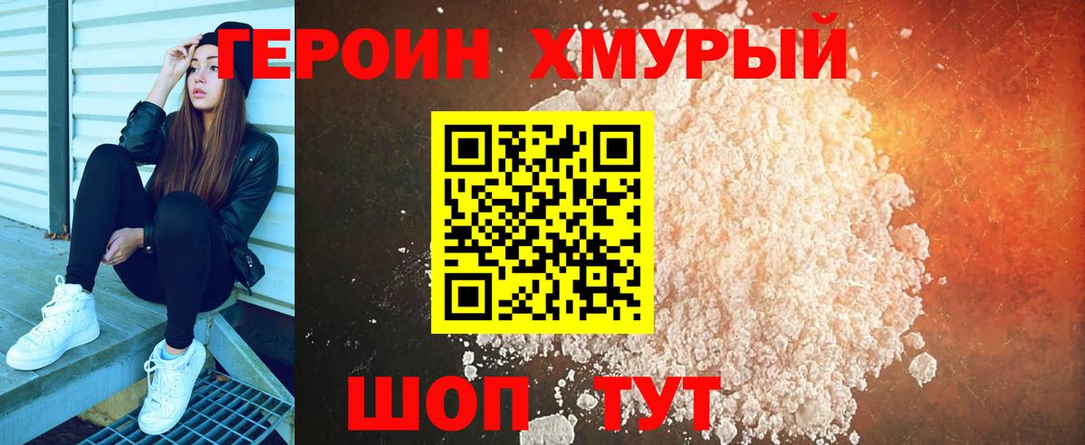 ГЕРОИН Heroin Осинники