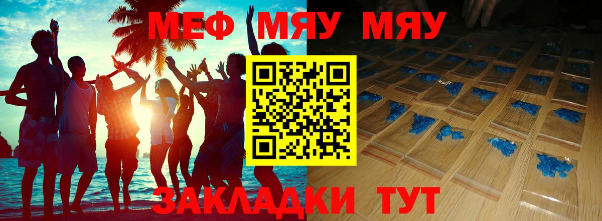 Меф мука Осинники