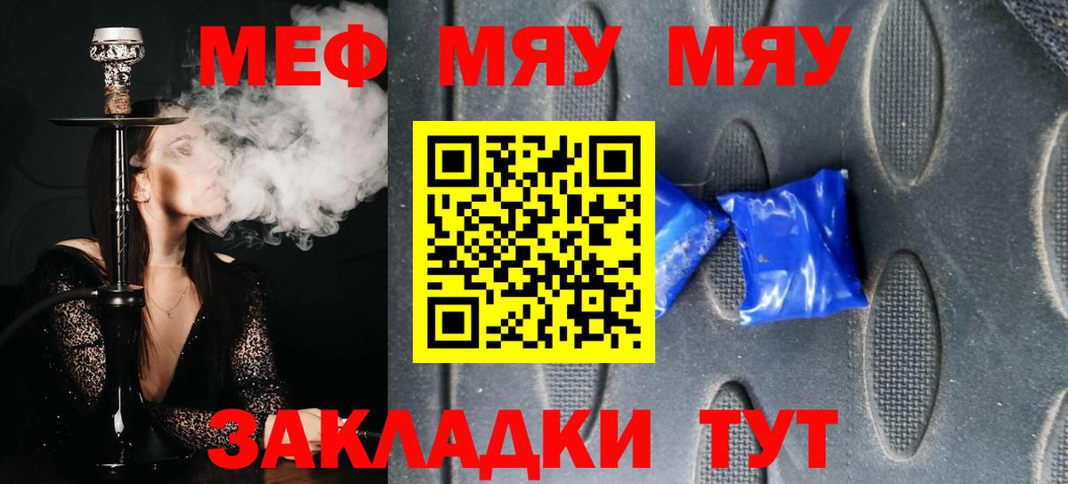 Осинники  МЯУ-МЯУ  Вход с VPN  МЯУ-МЯУ  Меф кристаллы 