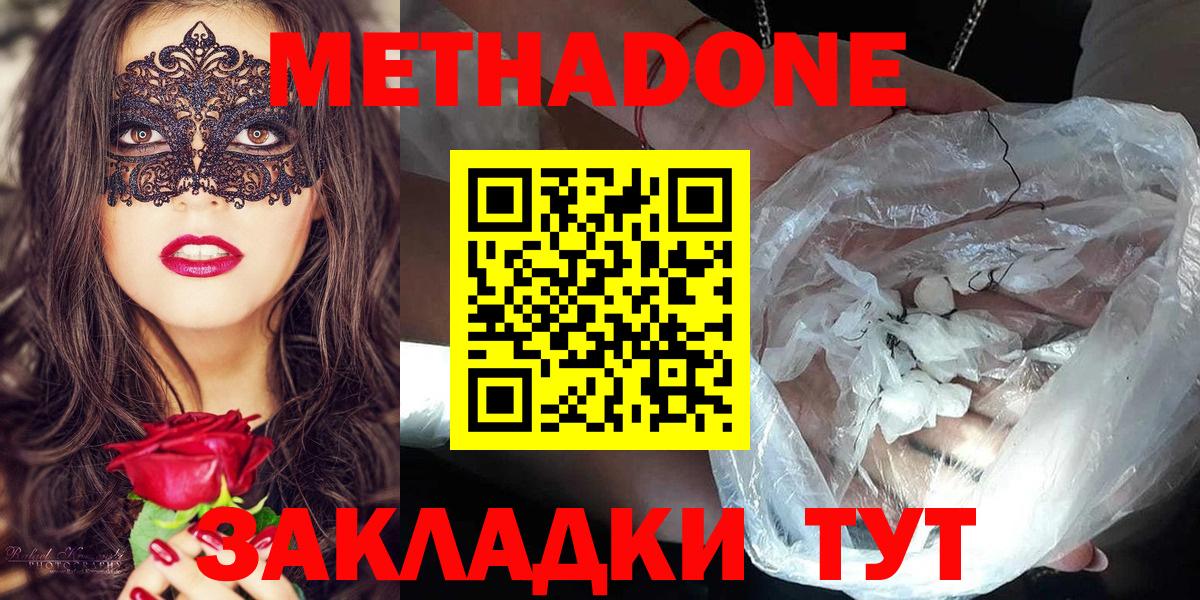 МЕТАДОН белоснежный  Вход с VPN  Осинники  МЕТАДОН methadone 